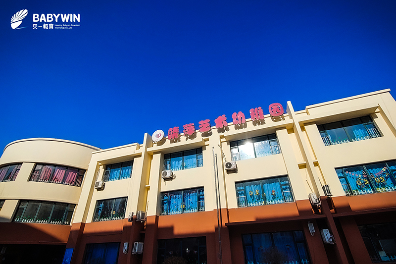 萍藝術幼兒園（貝一第九分園）|沈北新水灣園